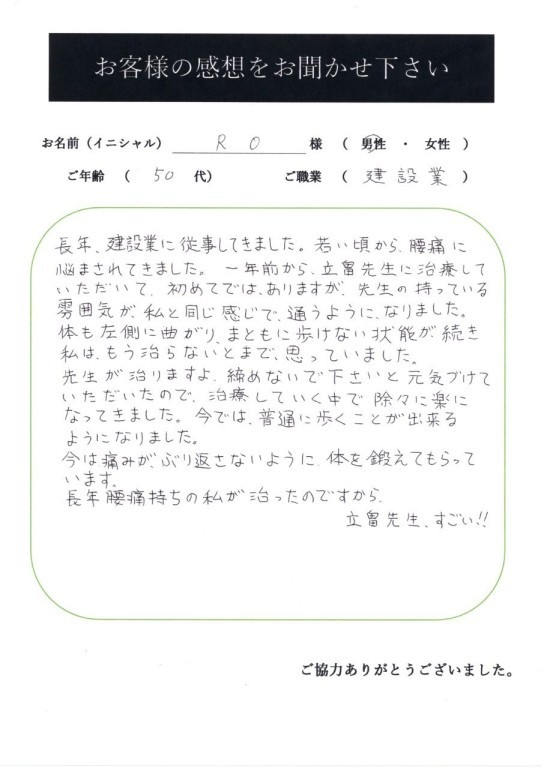 お客様の声 50代男性