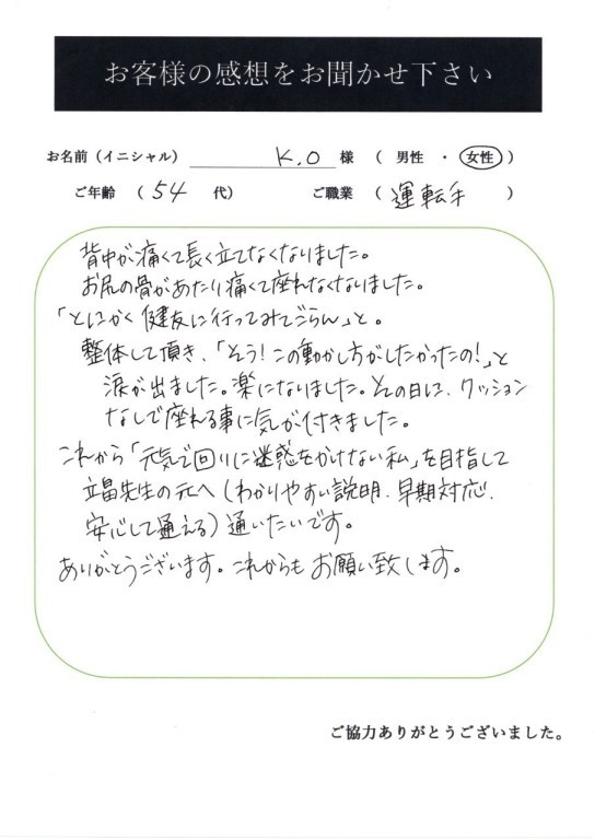お客様の声 50代女性