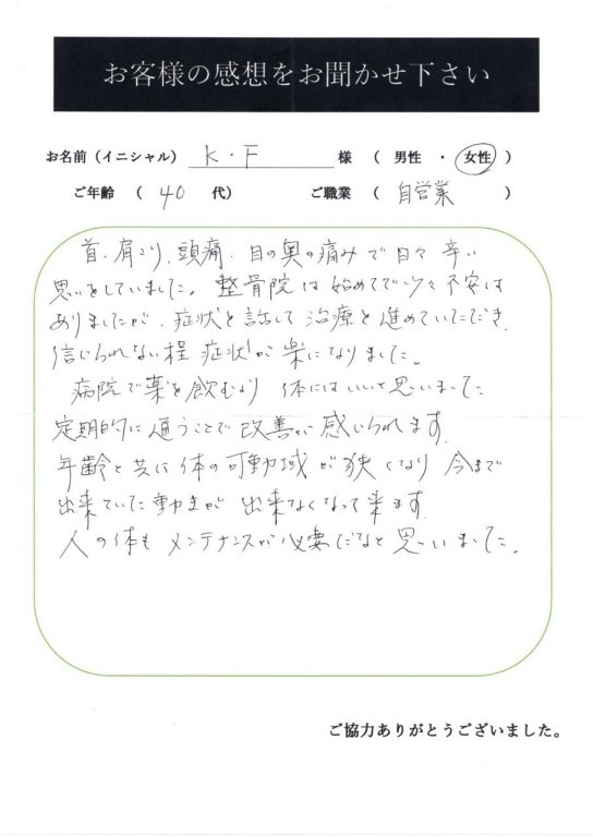 お客様の声 40代女性