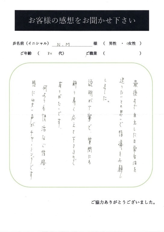 お客様の声 80代女性